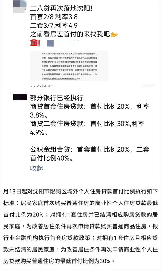 沈陽買房貸款政策最新解讀