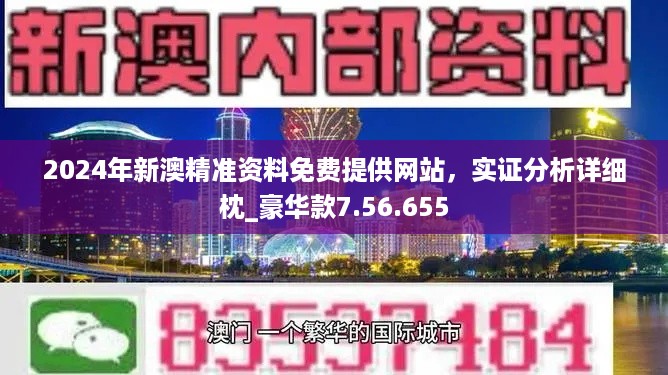 澳門2024正版免費資|精選解釋解析落實