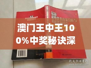 澳門王中王100%期期中|精選解釋解析落實