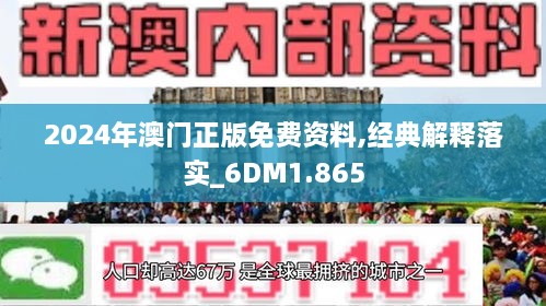 2024年澳門正版免費(fèi)資料|精選解釋解析落實(shí)