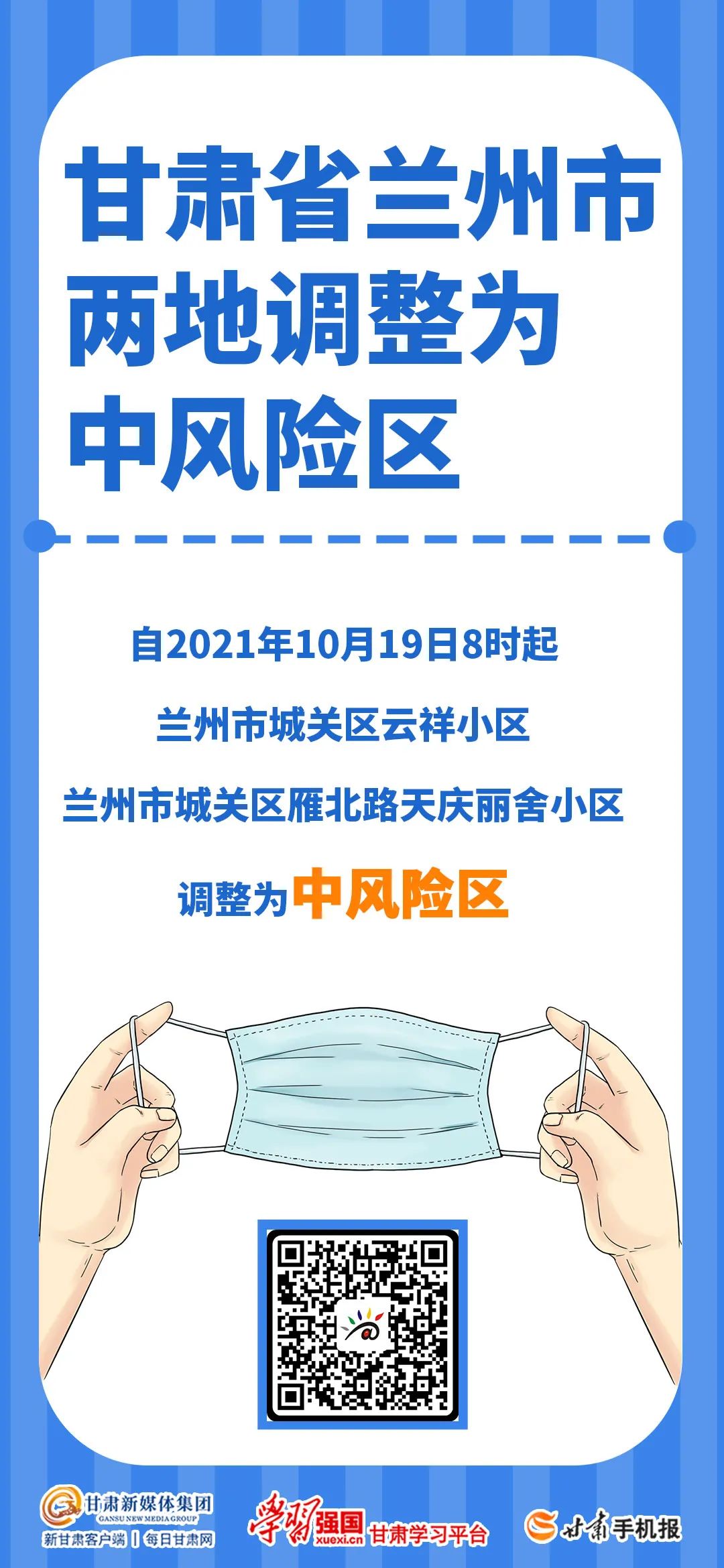 從低風險地區來蘭州最新政策