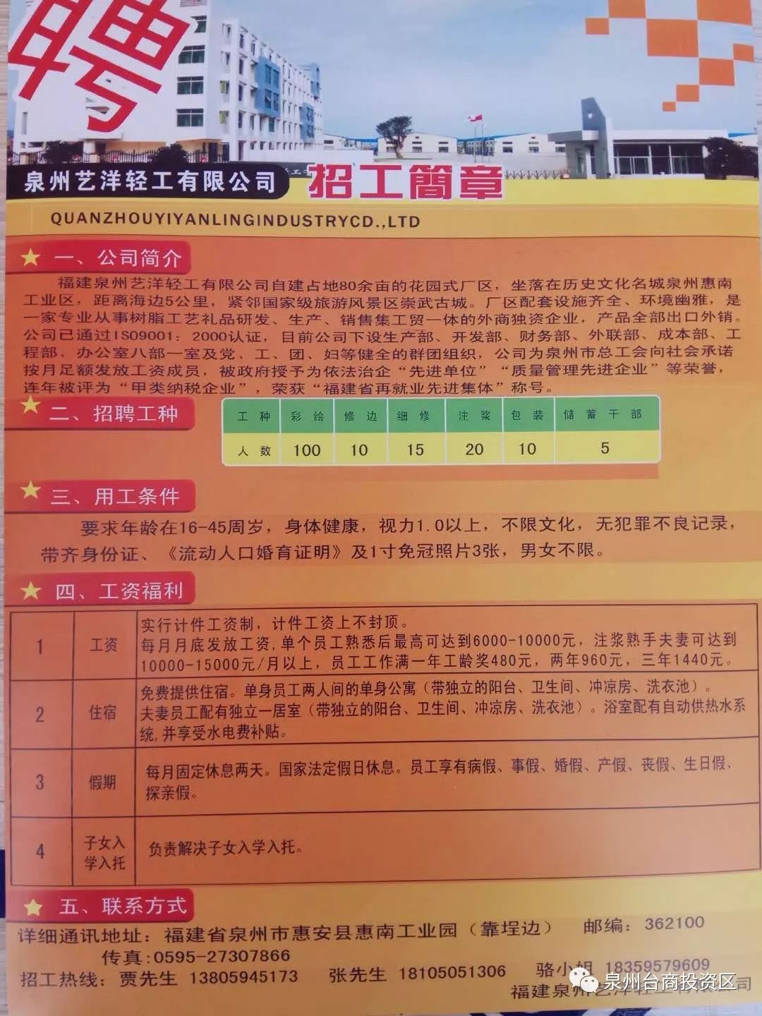 隨州望城崗深圳工業園最新招聘