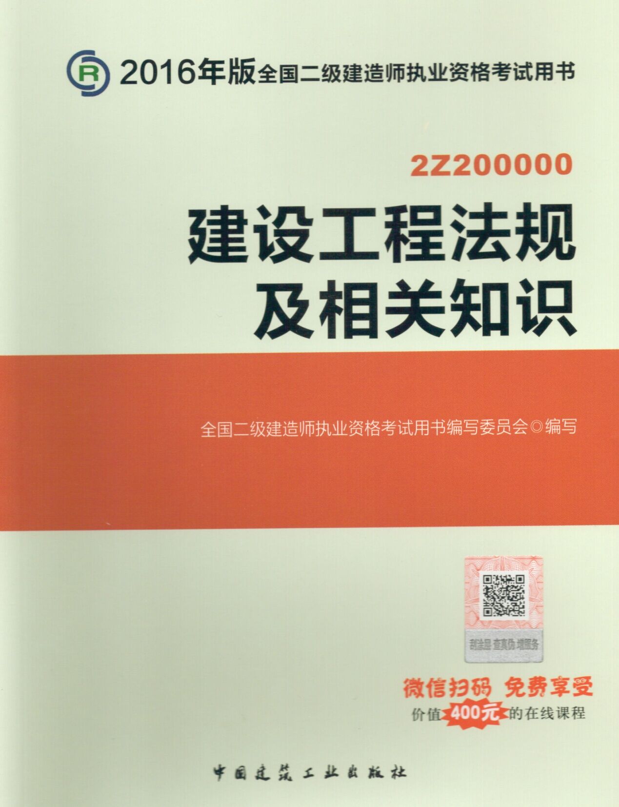 二級建造師書籍最新版