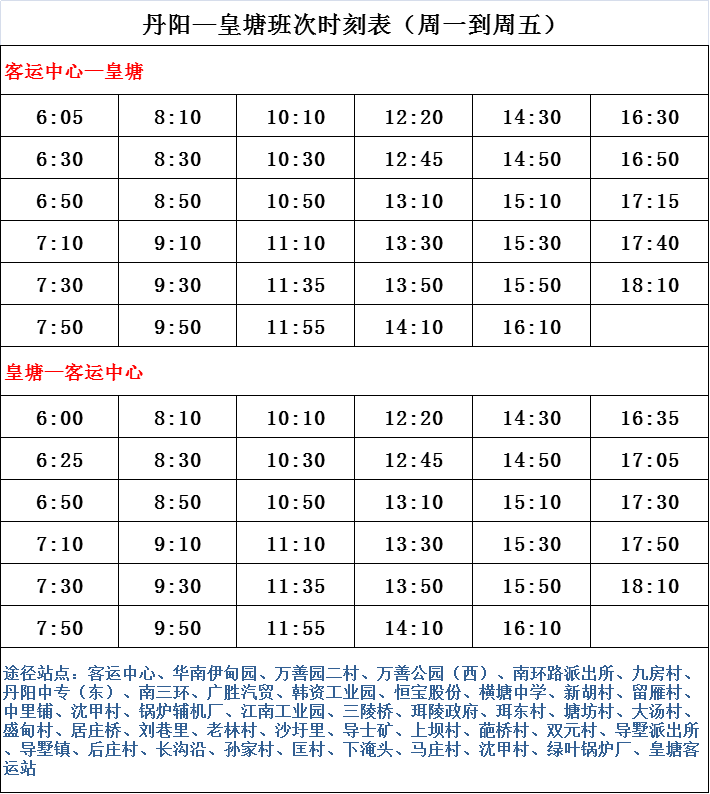 松衛專線最新時刻表