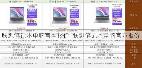 聯想筆記本報價最新報價