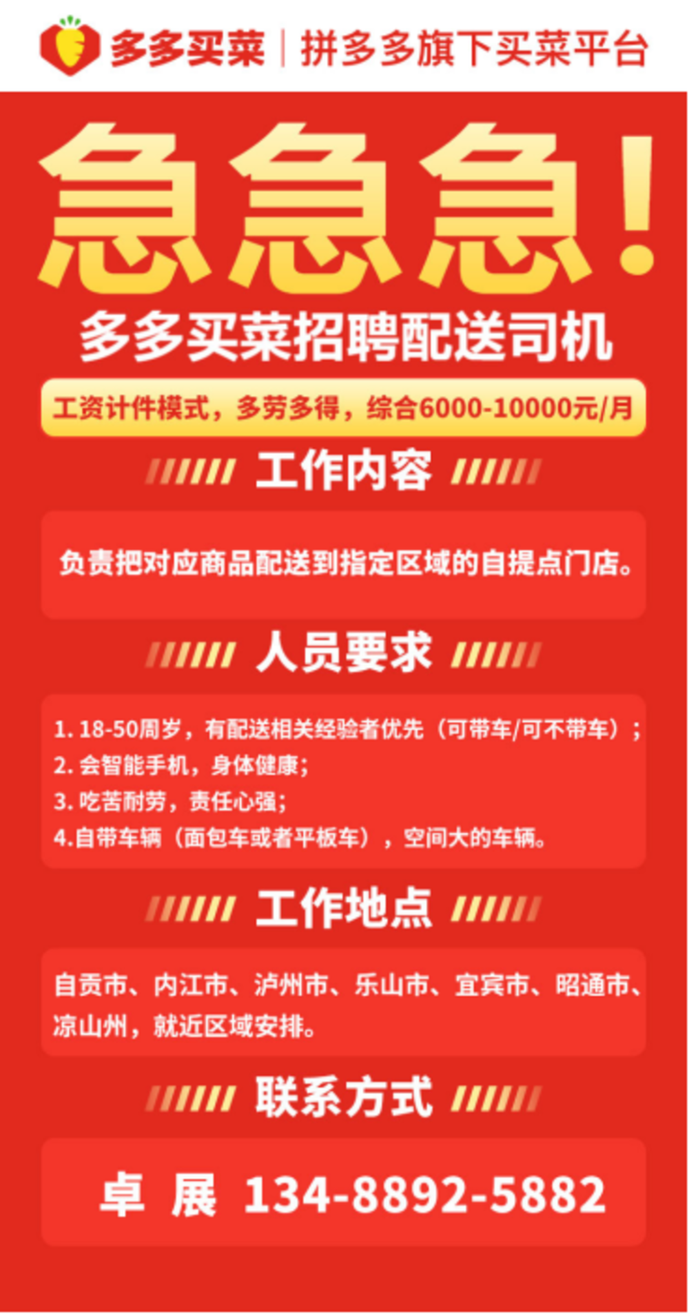 萬寧招聘司機最新信息