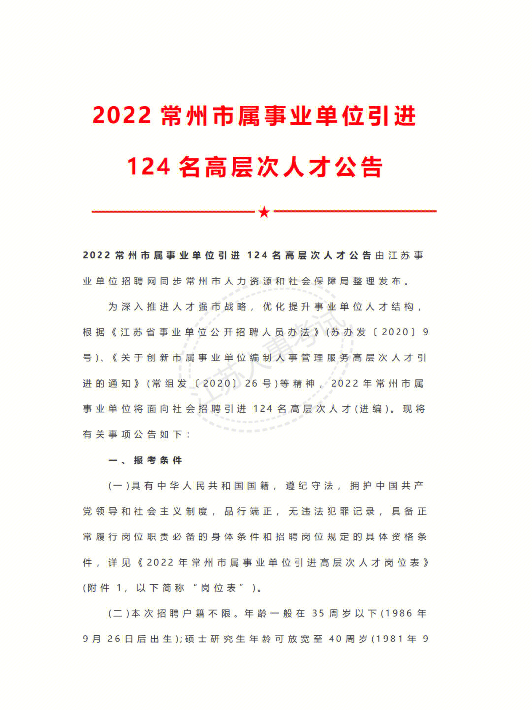 常州鄒區最新招聘信息