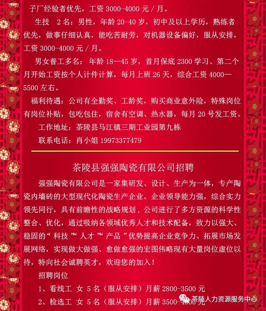 壽陽(yáng)商訊最新招聘信息