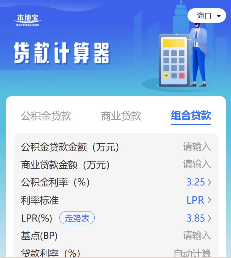 房貸計(jì)算器2024年最新