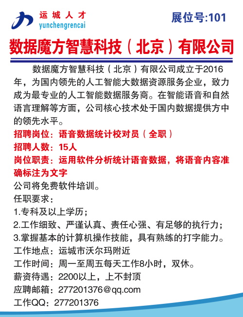 靈通咨詢運城最新招聘司機(jī)