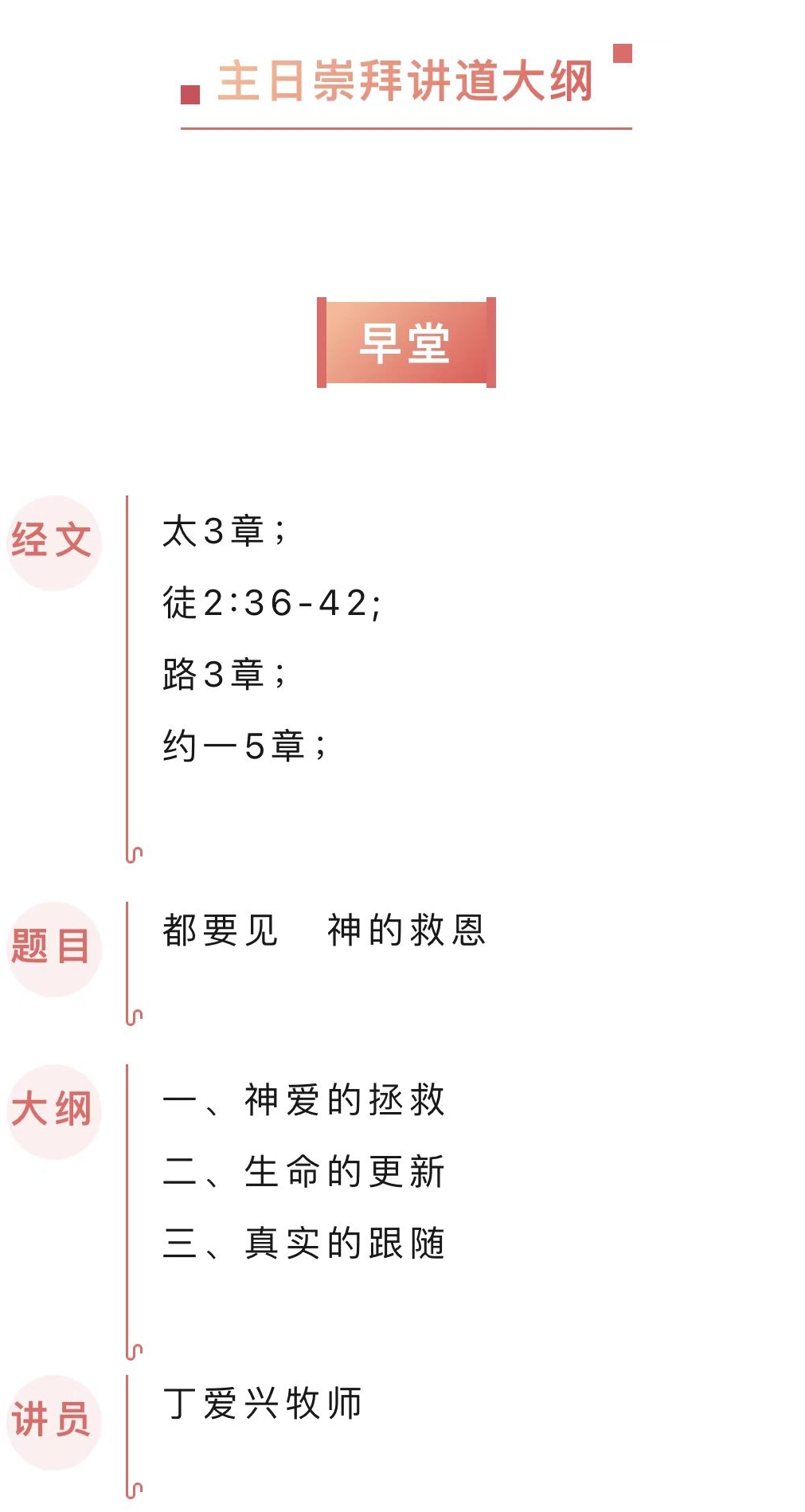 主日最新講章認識神