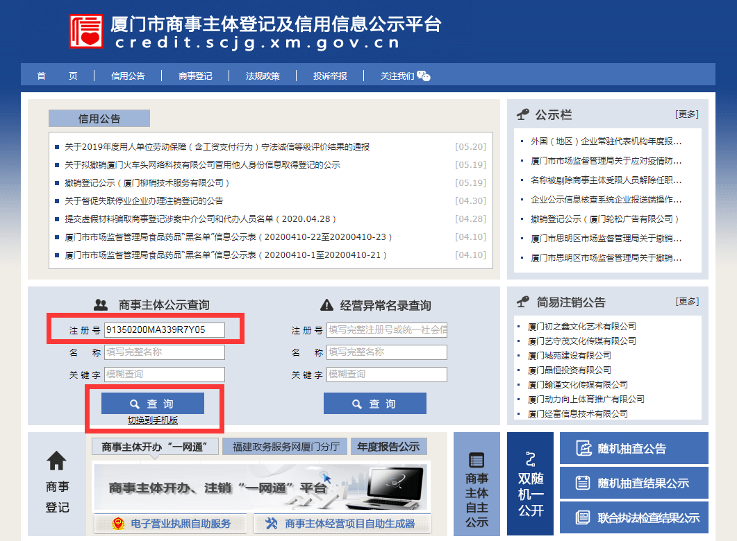 商事主體信息最新查詢結果