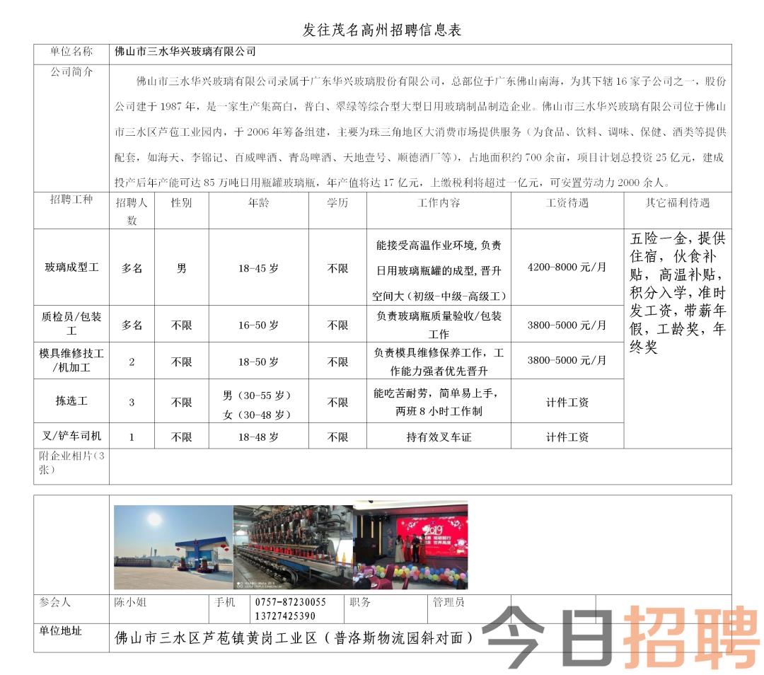 最新新埭所有的廠招工