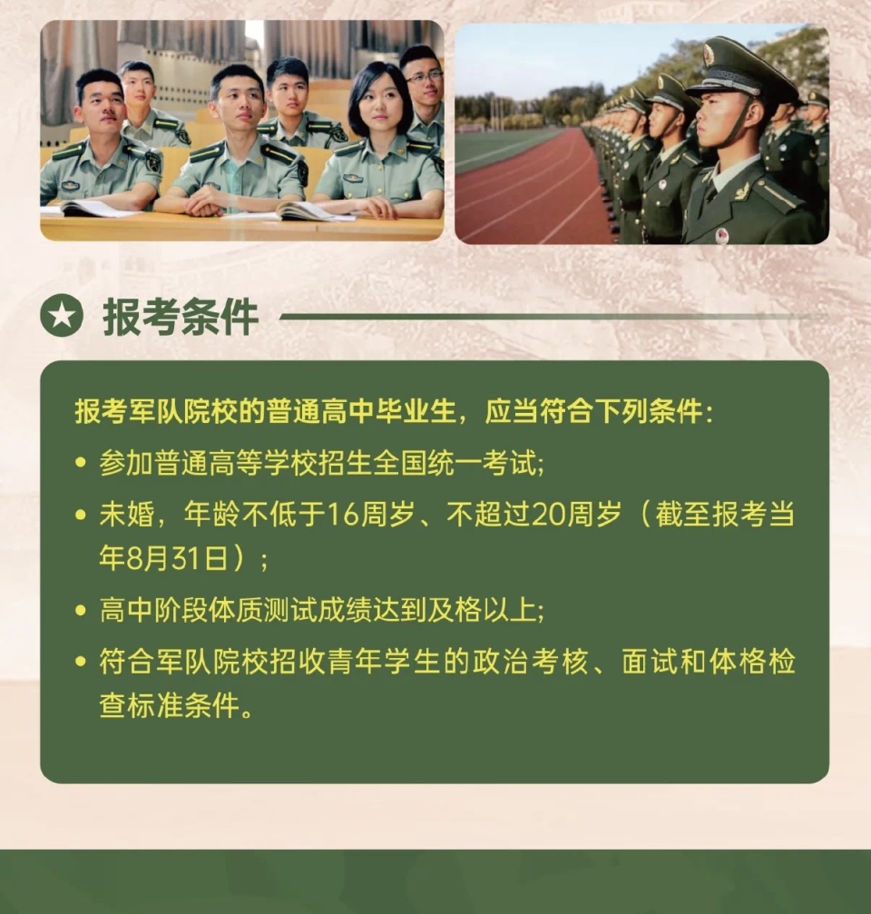 軍校2024年最新消息