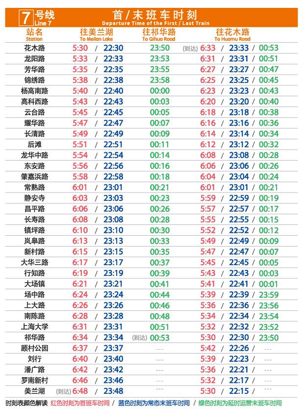 興城28路最新時(shí)刻表